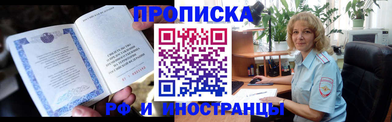 прописка 2025 в Брянске