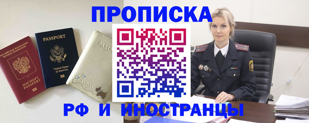 временная регистрация собственник в Брянске