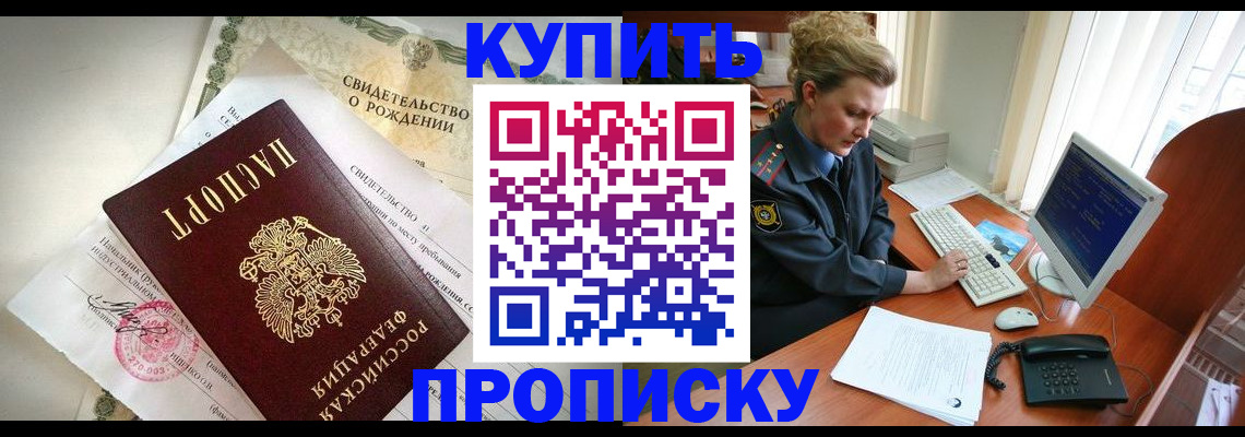 где прописаться в Брянске