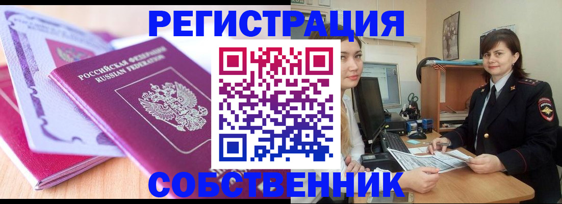 прописка законно в Брянске